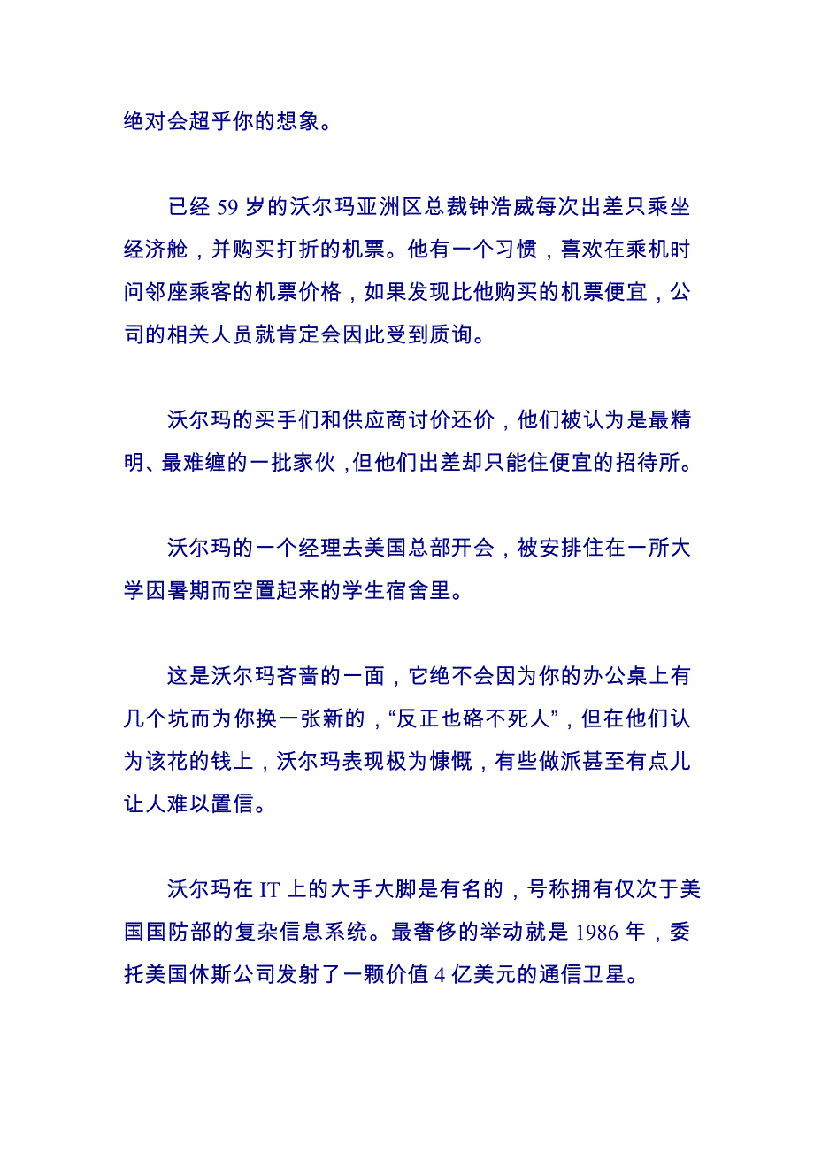 沃尔玛成本控制1_第4页