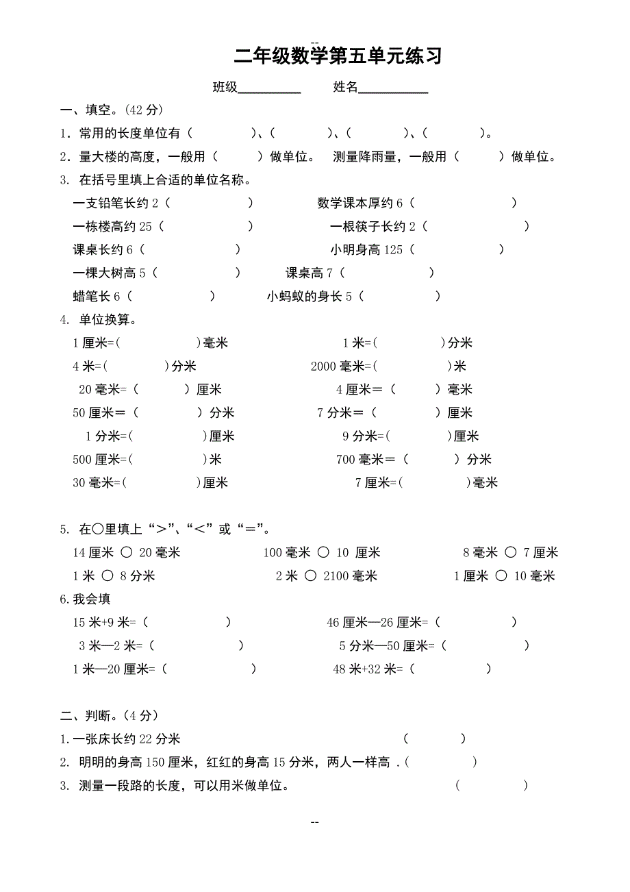 苏教版数学第五单元认识分米和毫米综合练习_第1页