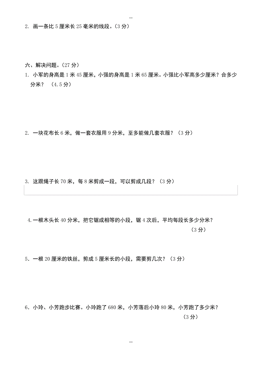 苏教版数学第五单元认识分米和毫米综合练习_第3页