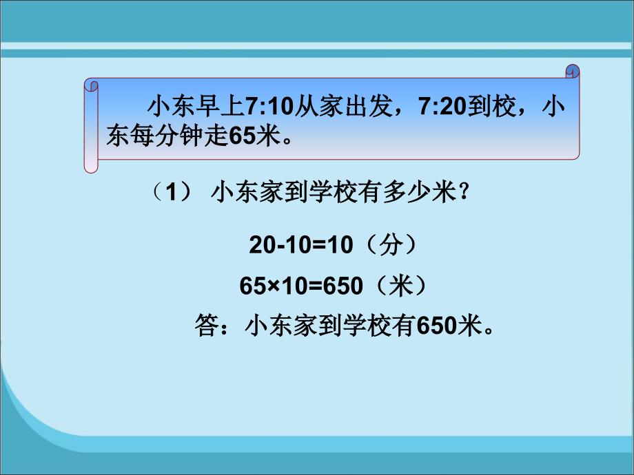 北师大版小学数学三年级上册__交通与数学1_第3页