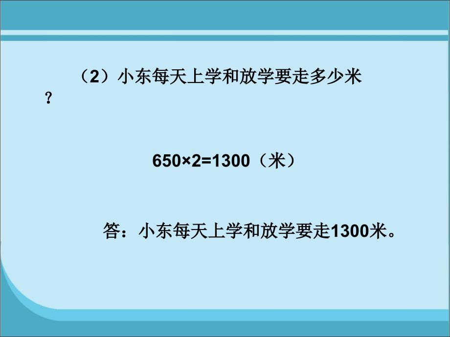 北师大版小学数学三年级上册__交通与数学1_第4页