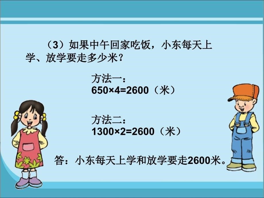 北师大版小学数学三年级上册__交通与数学1_第5页