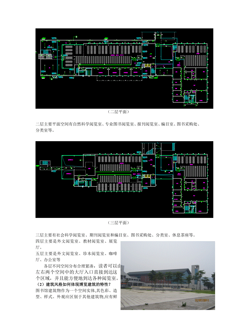 图书馆参观调研.doc_第2页