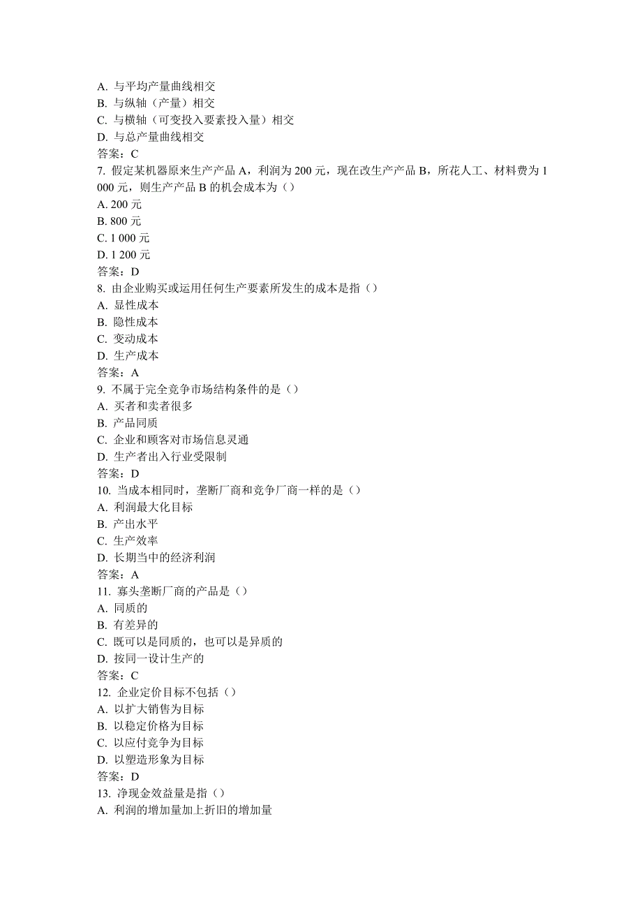 管理经济学部分自考参考答案_第4页