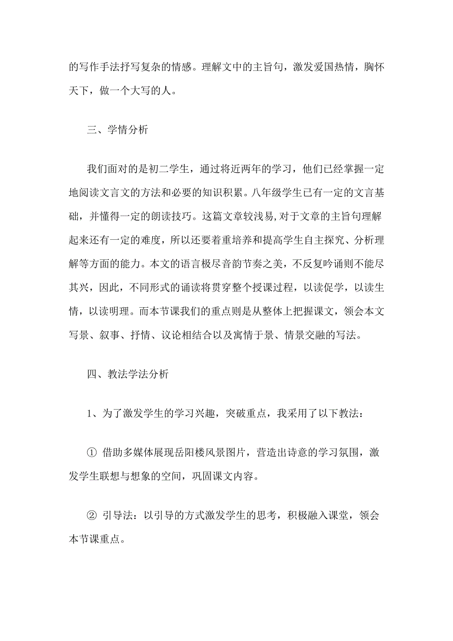 岳阳楼记 (4)_第2页
