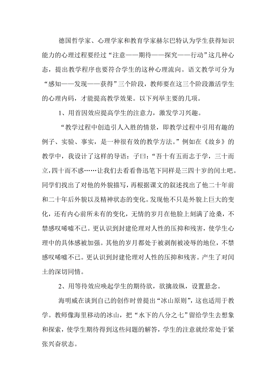 关注学生语文学习心理.doc_第3页