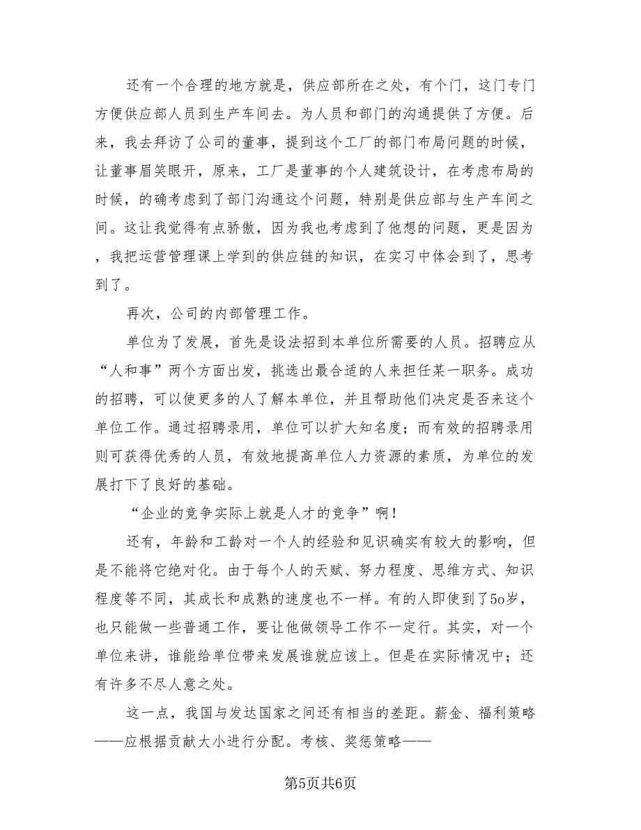 机械厂实习总结（2篇）.doc_第5页