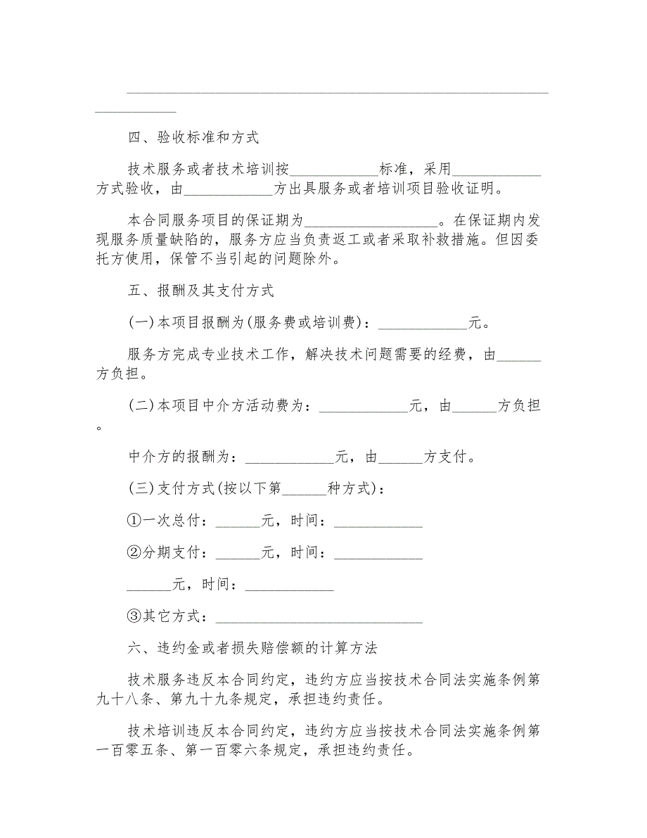 实用工程技术服务合同范本2020_第2页