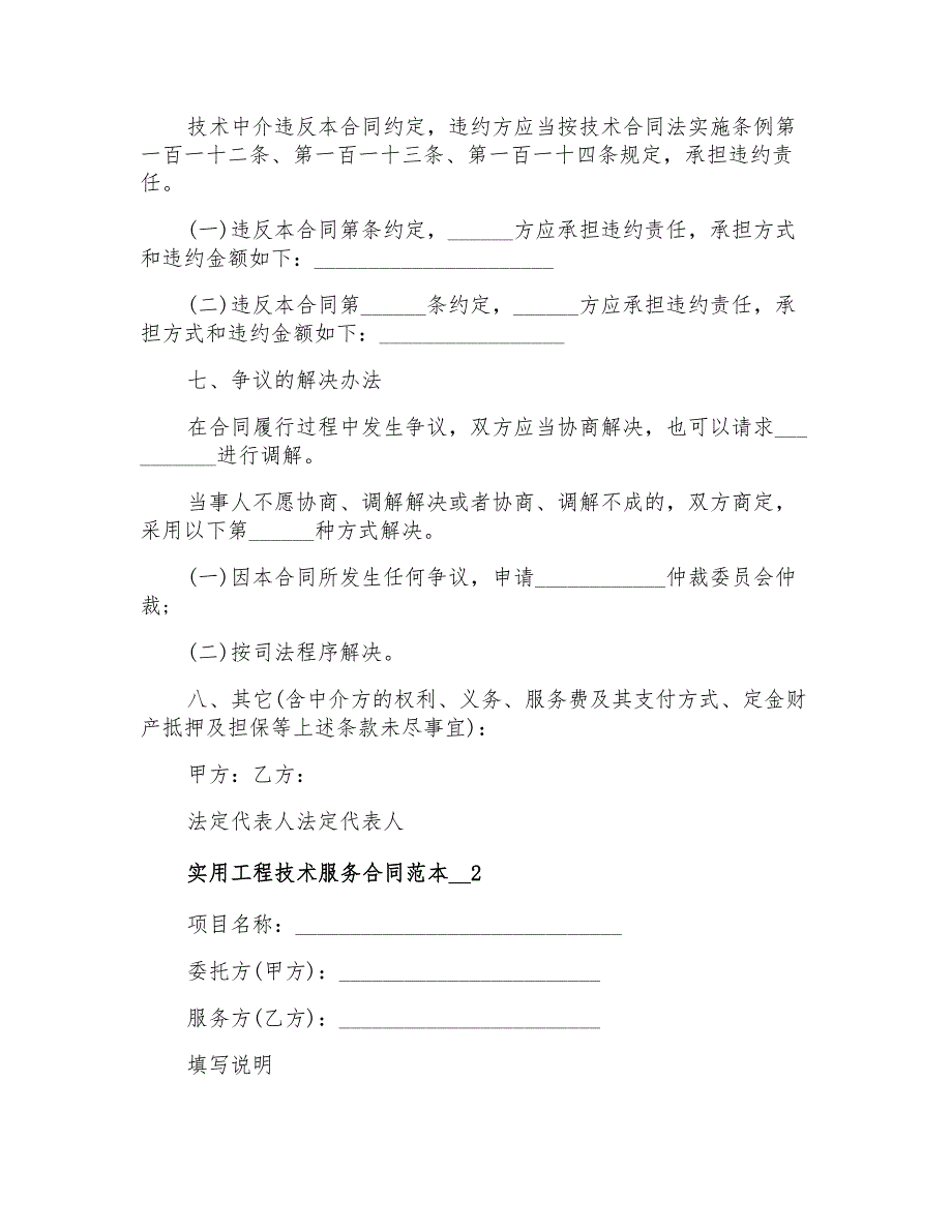 实用工程技术服务合同范本2020_第3页