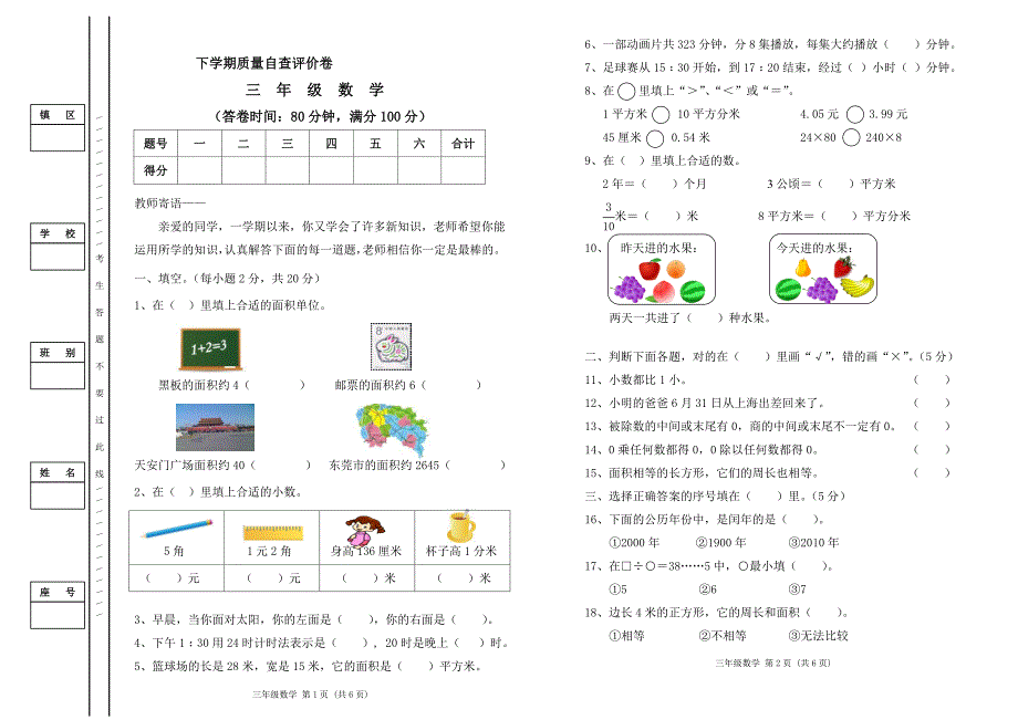 最新【人教版】小学三年级数学下学期期末试卷_第1页