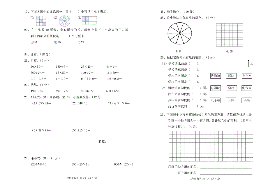 最新【人教版】小学三年级数学下学期期末试卷_第2页