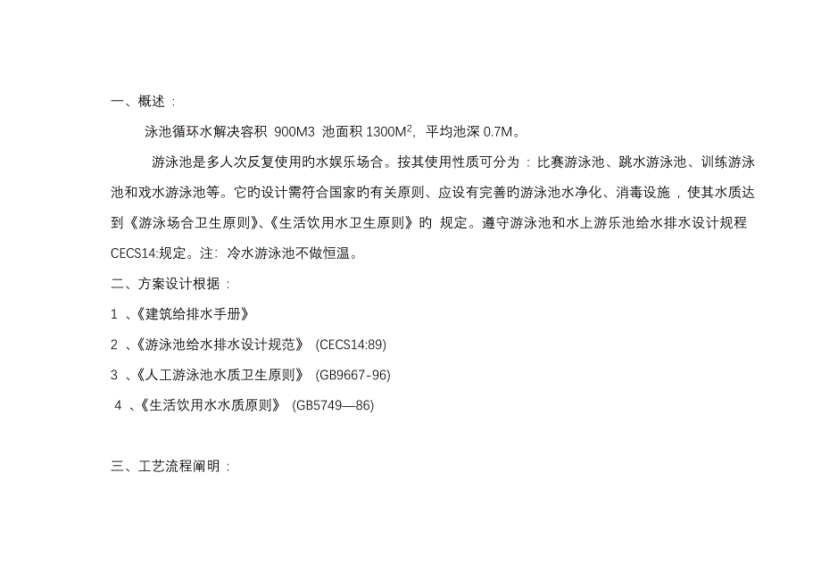 游泳池设计专题方案_第2页