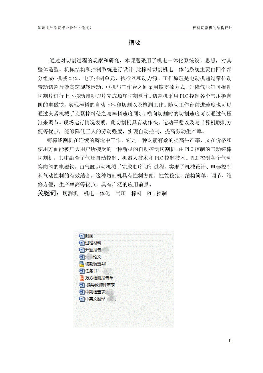 棒料切割机结构设计.doc_第2页