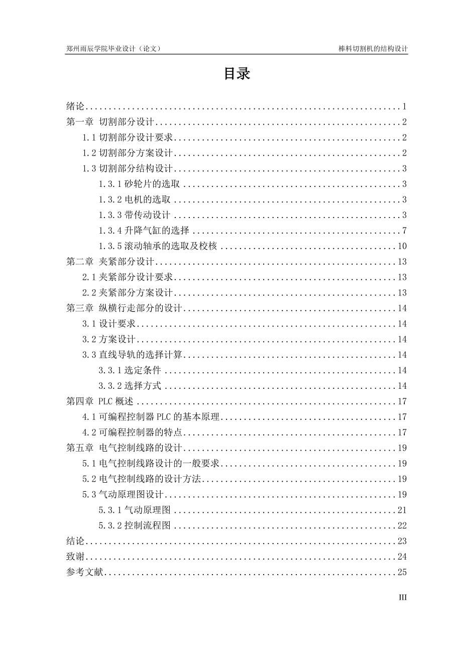 棒料切割机结构设计.doc_第5页