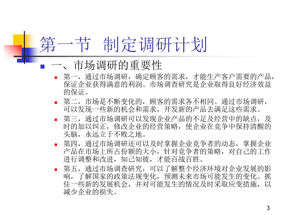 市场营销第2部分市场调研与分析_第3页