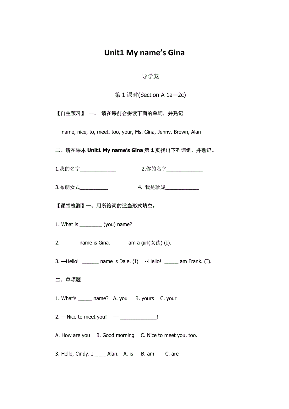 七年级导学案.docx_第1页