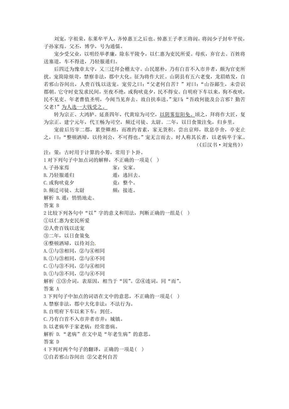 高中语文 21 短文两篇优化设计 大纲人教版第五册_第5页