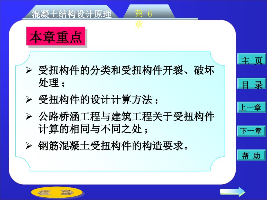 钢筋混凝土受扭构件承载力计算_第2页