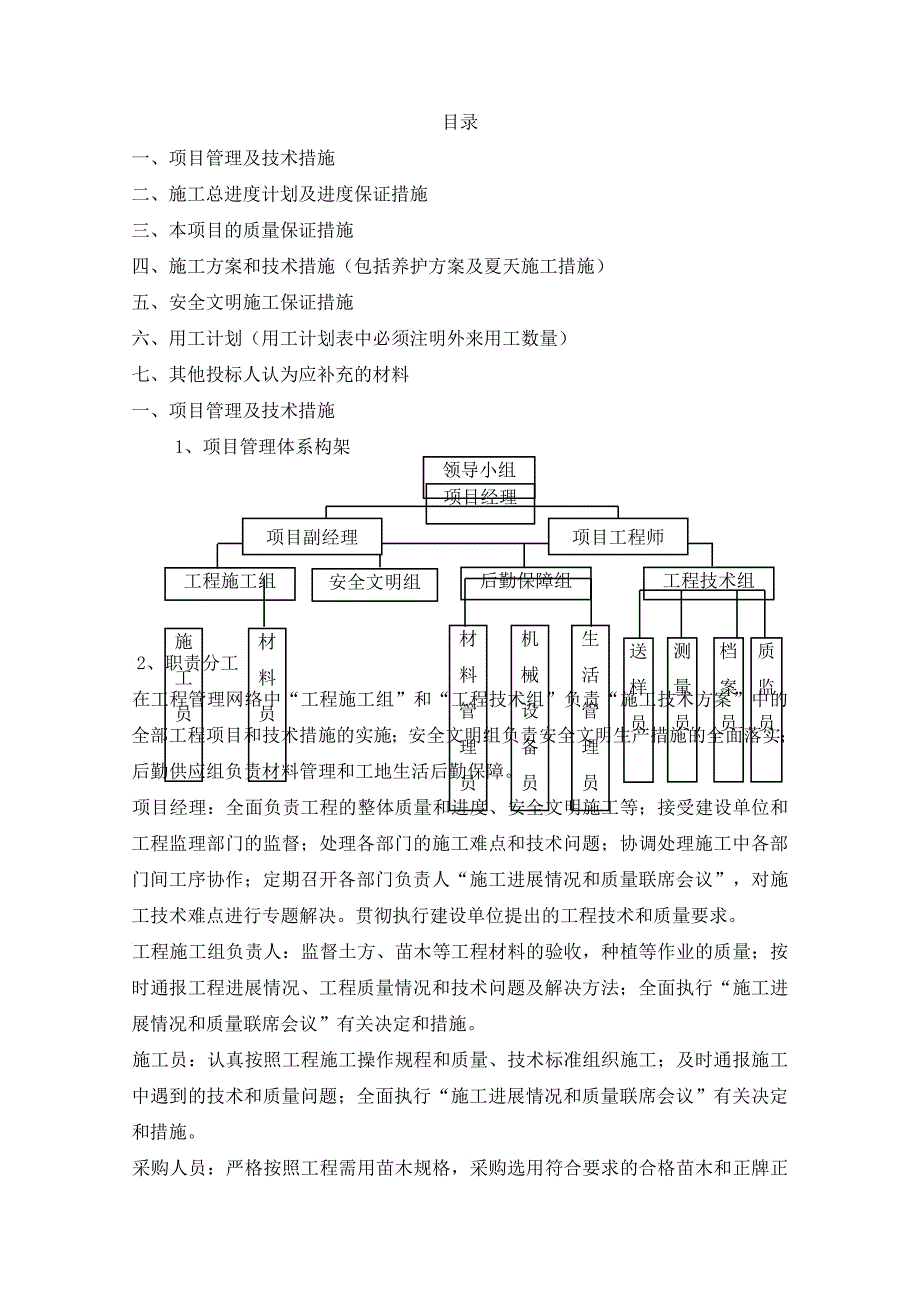 安亭高尔夫场地低密度住宅工程技术标_第1页