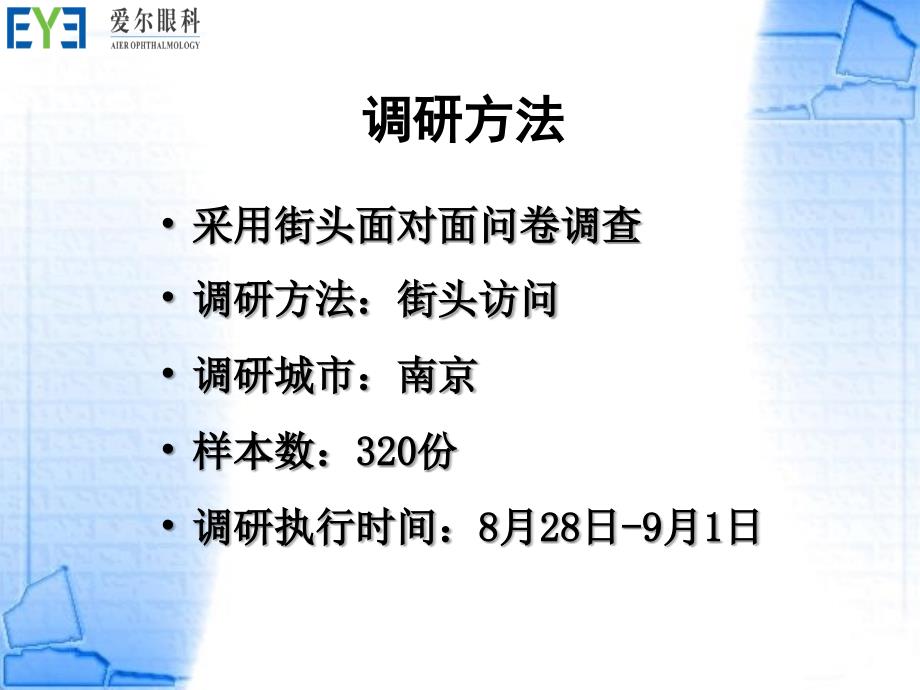 南京01大众消费者调查分析报告_第2页