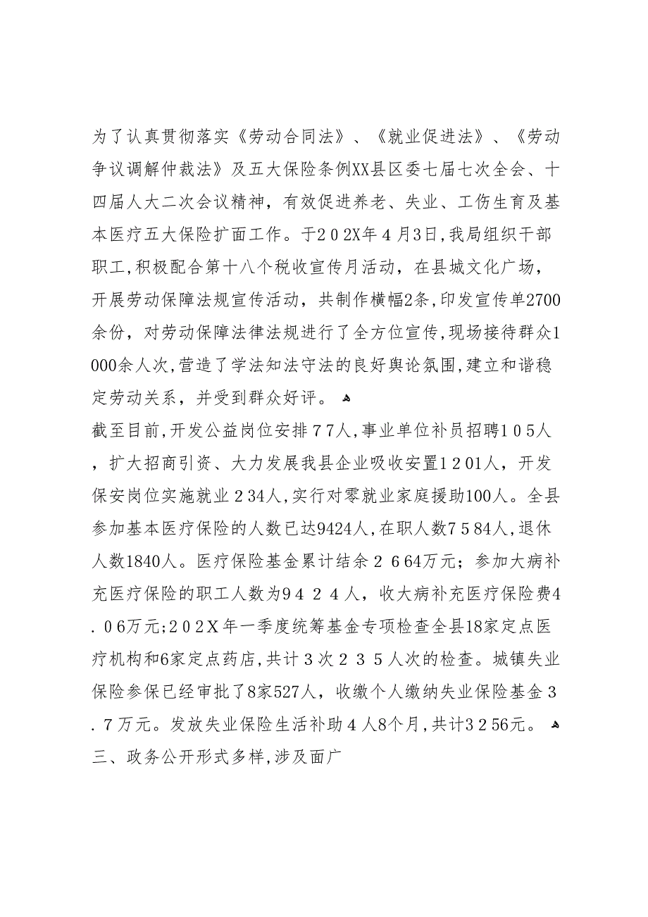 人事和劳保局关于五五普法和三五依法治县工作的情况报告_第4页