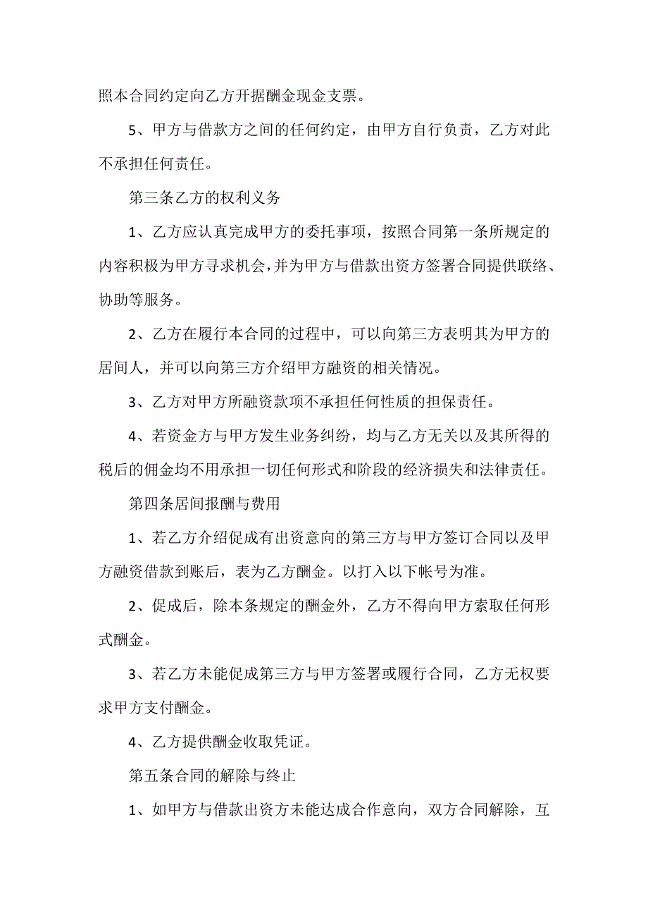 投资项目融资协议_第2页