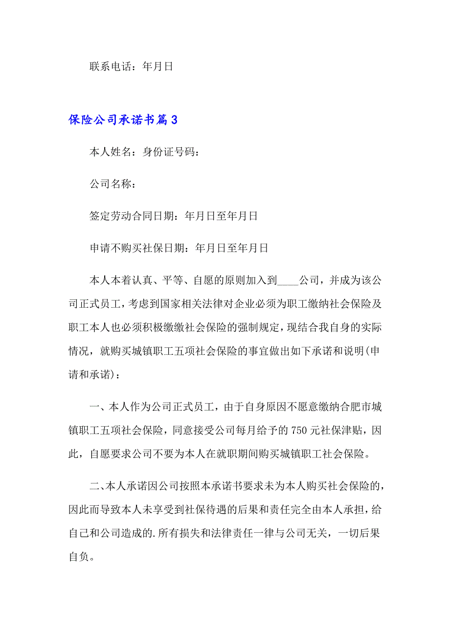 保险公司承诺书集锦七篇_第4页