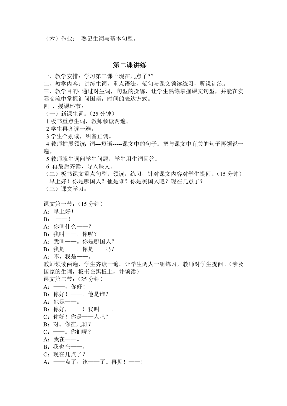 初级汉语口语_第3页