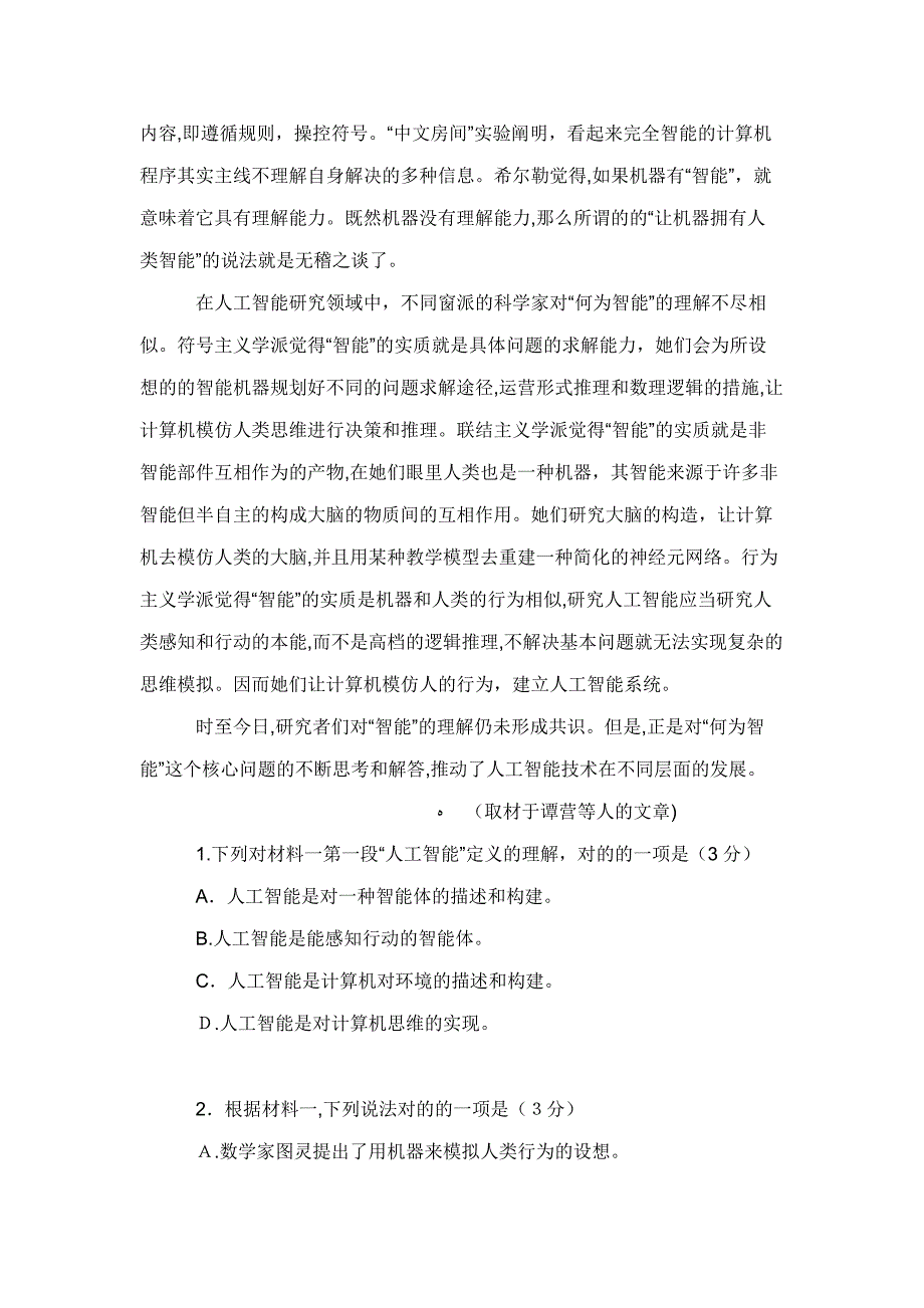 北京高考语文试卷版本_第2页
