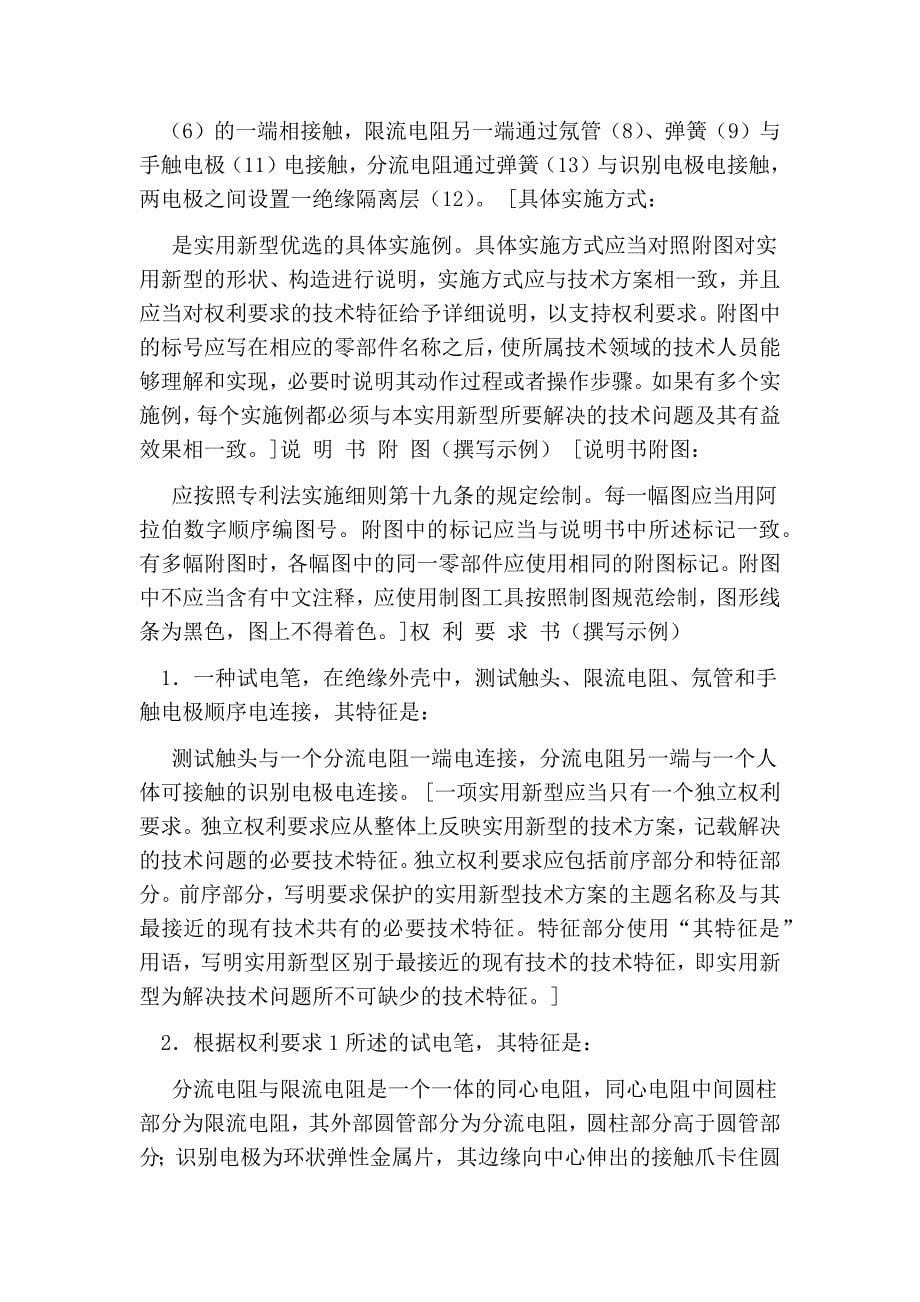 发明专利说明书范文.doc_第5页