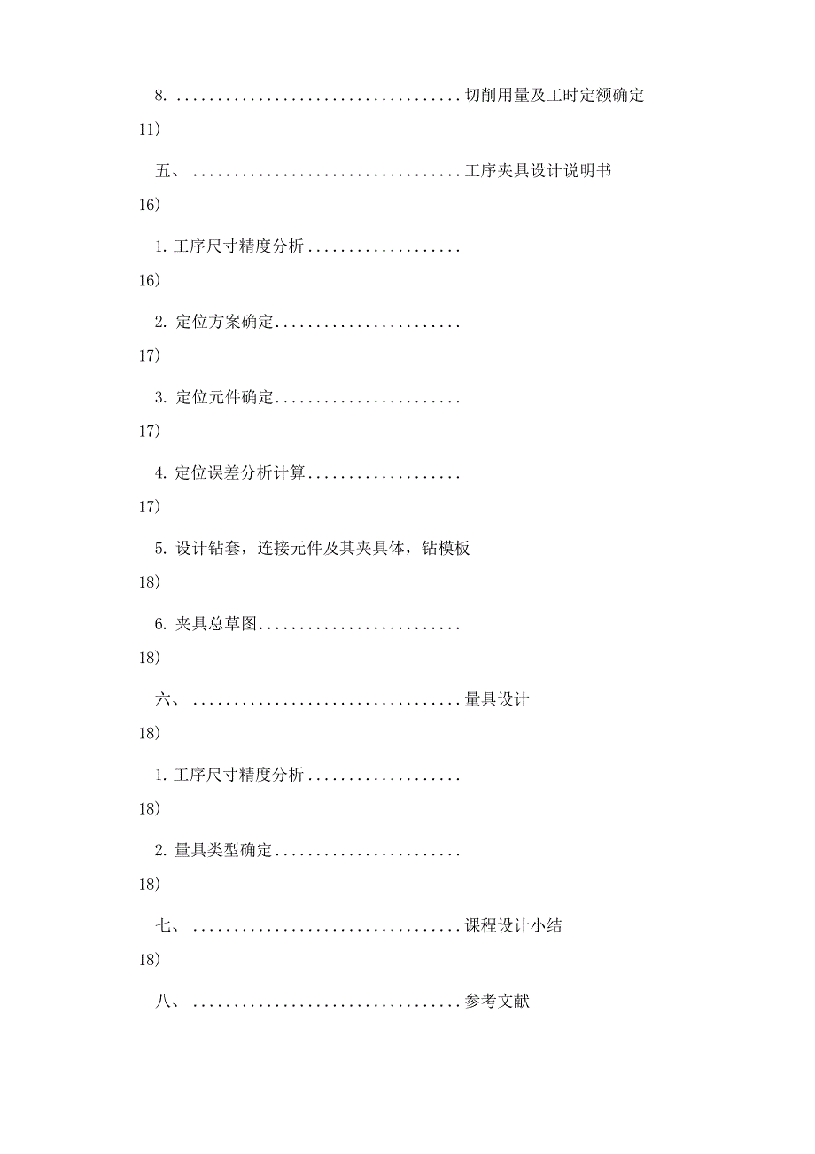 机械制造基础法兰盘课程设计_第4页