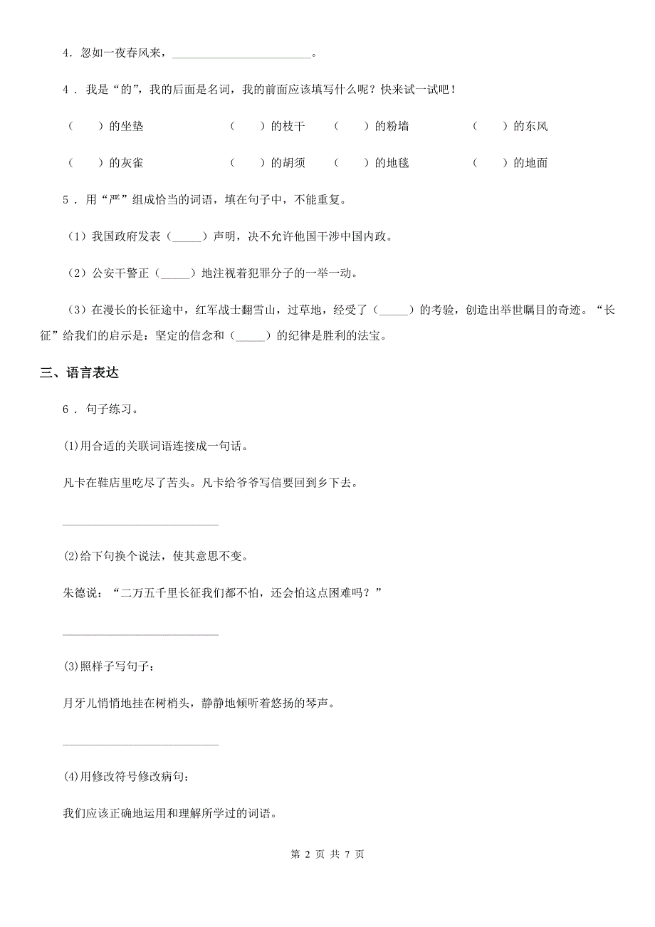 部编版六年级下册小升初冲刺模拟语文试卷（30）_第2页