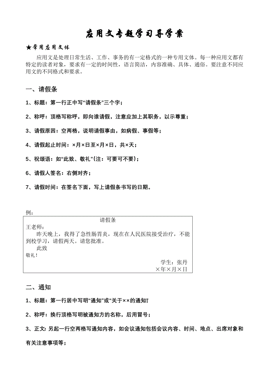 学习写作常见应用文导学案.doc_第1页