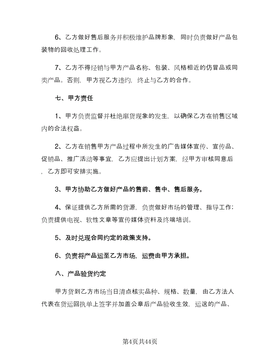 酒水购销合同标准模板（7篇）_第4页