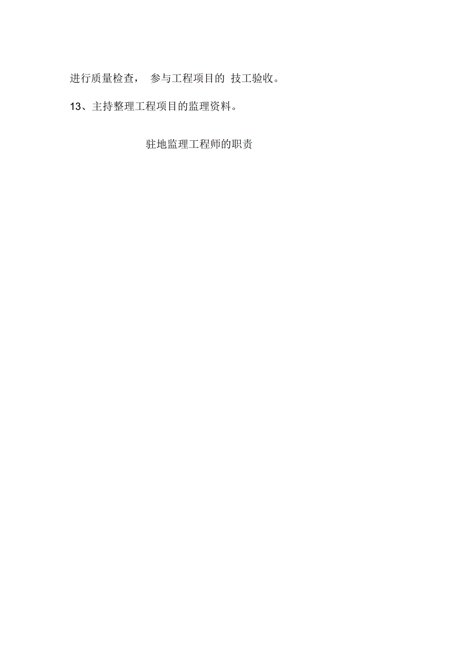 监理工程师岗位职责学习资料_第2页