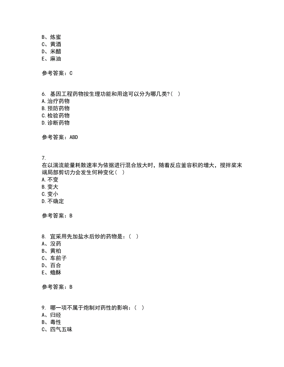 21秋《生物技术制药在线作业二满分答案95_第2页