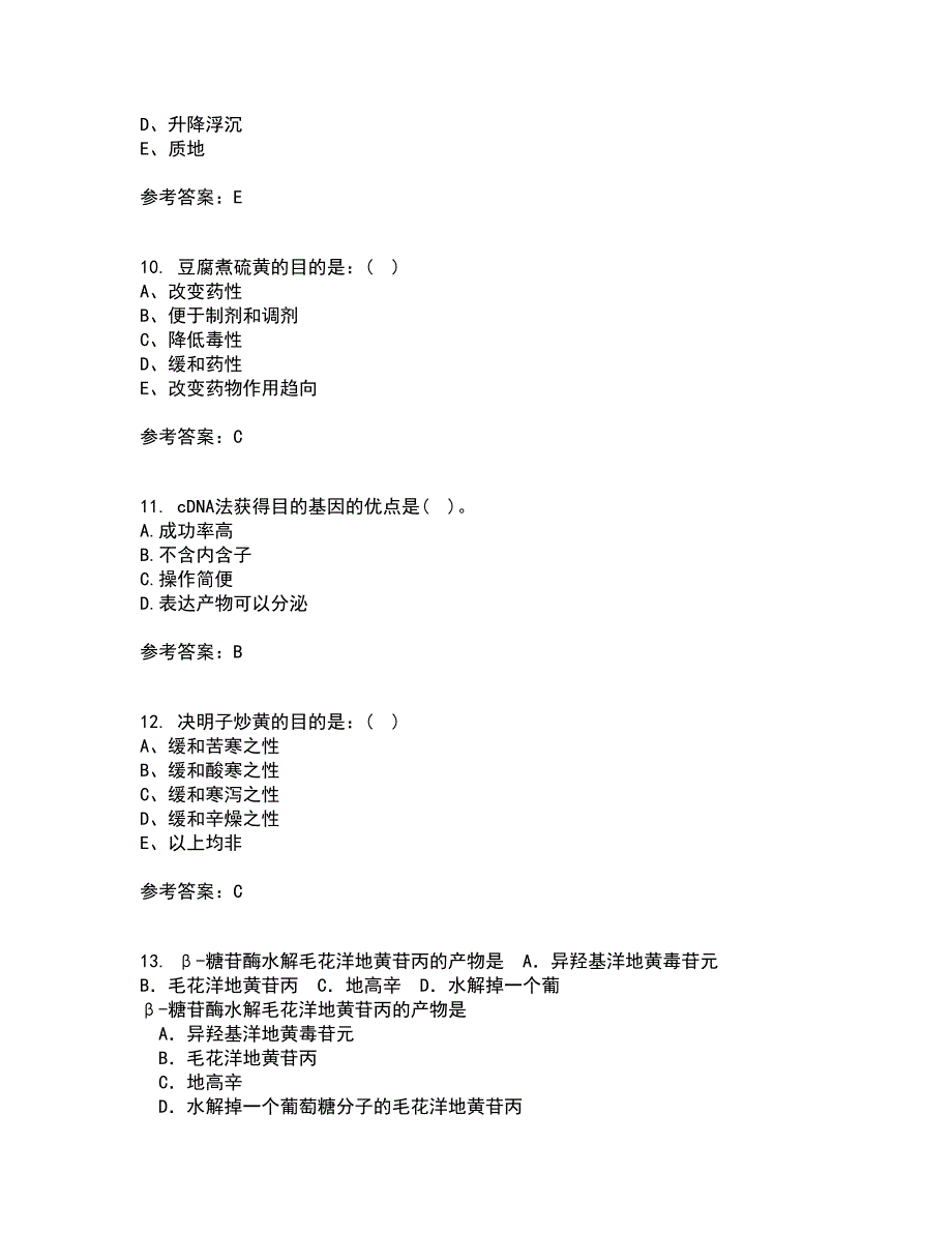 21秋《生物技术制药在线作业二满分答案95_第3页