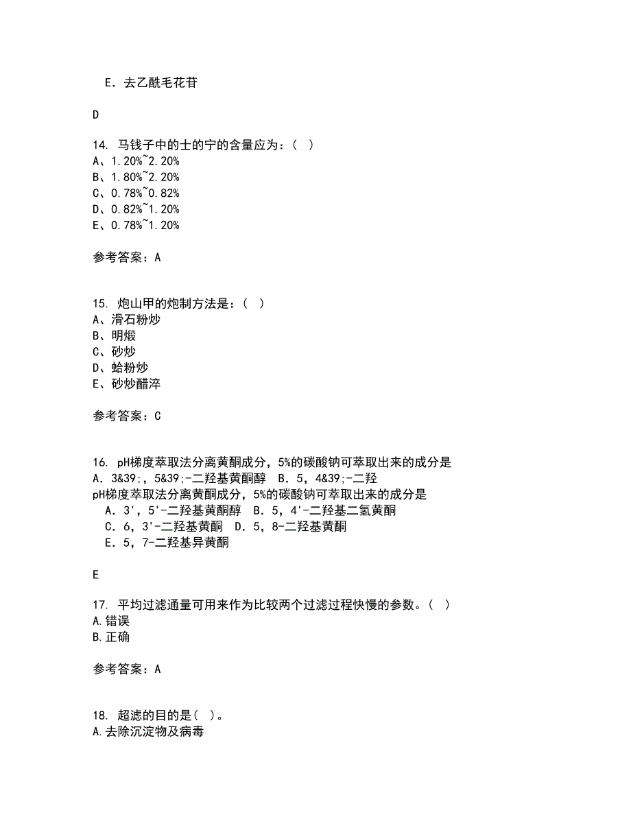 21秋《生物技术制药在线作业二满分答案95_第4页