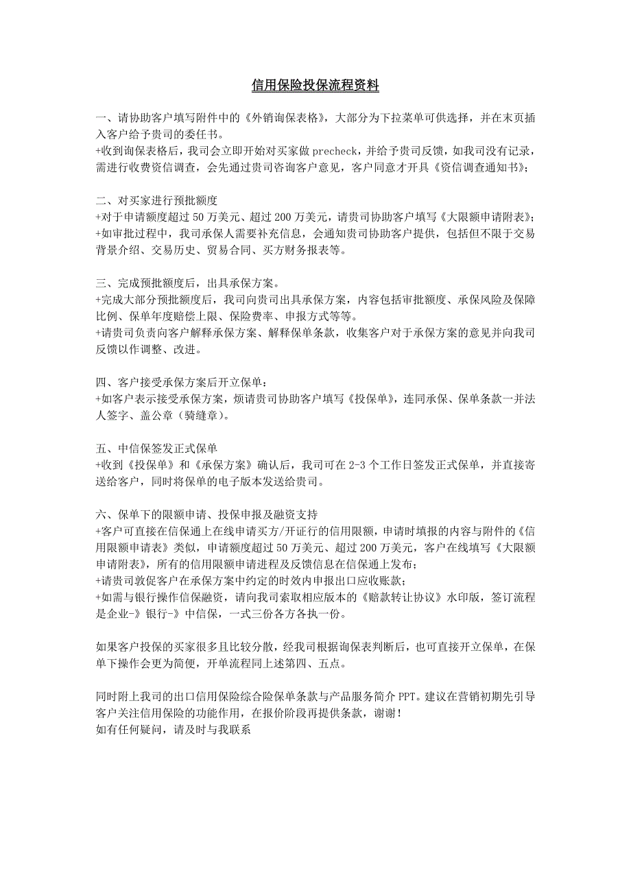 信用保险投保流程资料.doc_第1页