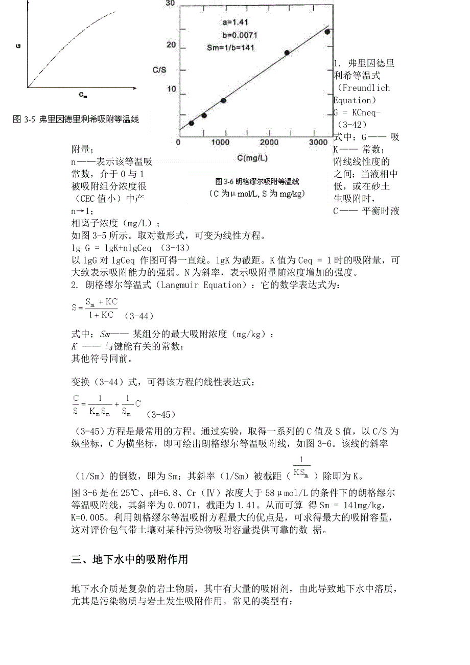 粘土吸附容量.doc_第4页