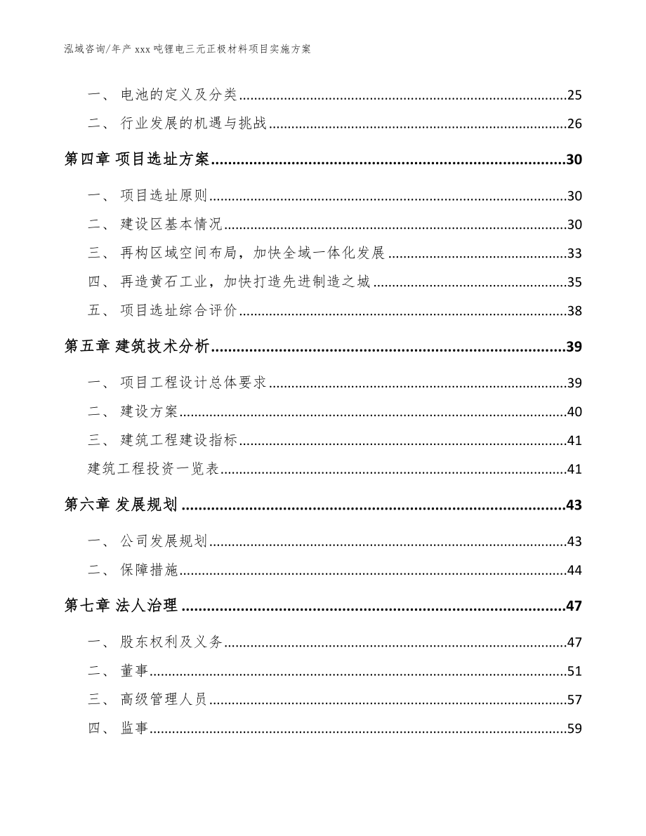 年产xxx吨锂电三元正极材料项目实施方案_范文模板_第2页