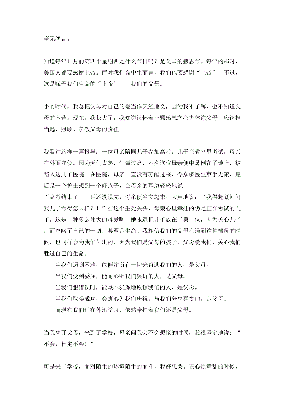 关于感恩父母的演讲稿4篇_第4页