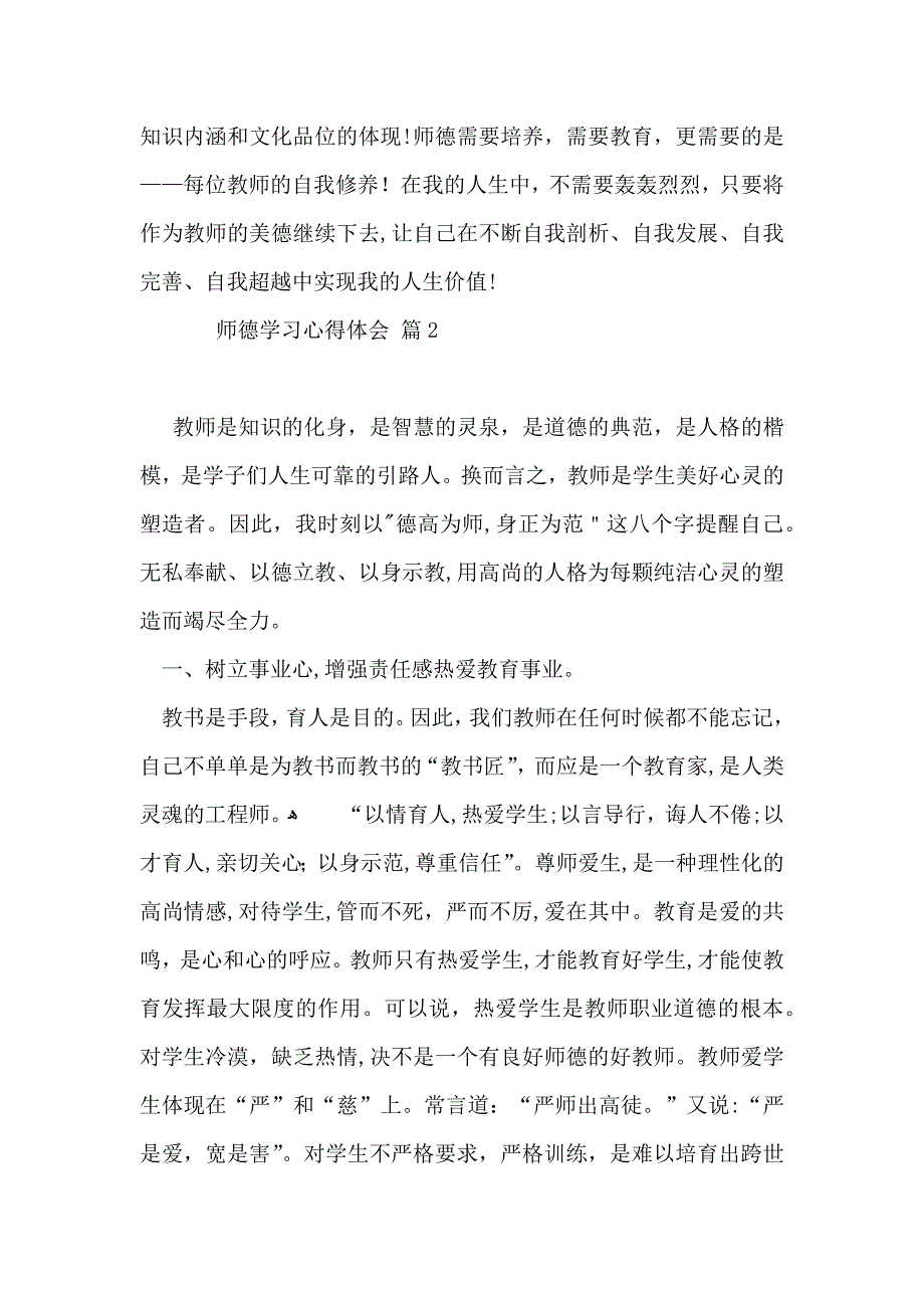 师德学习心得体会范文5篇_第3页