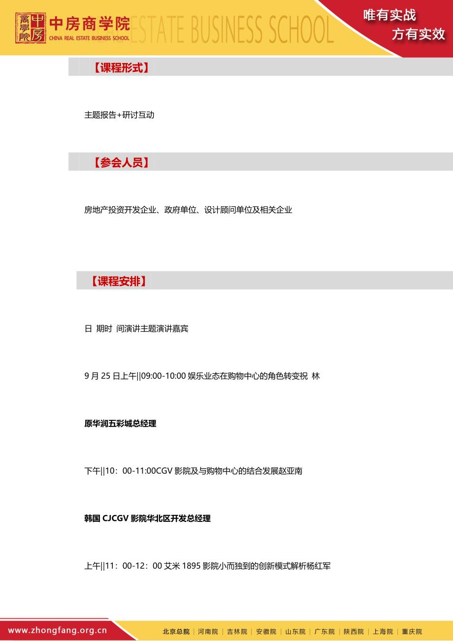 娱乐主题商业地产开发运营专业研讨会_第2页