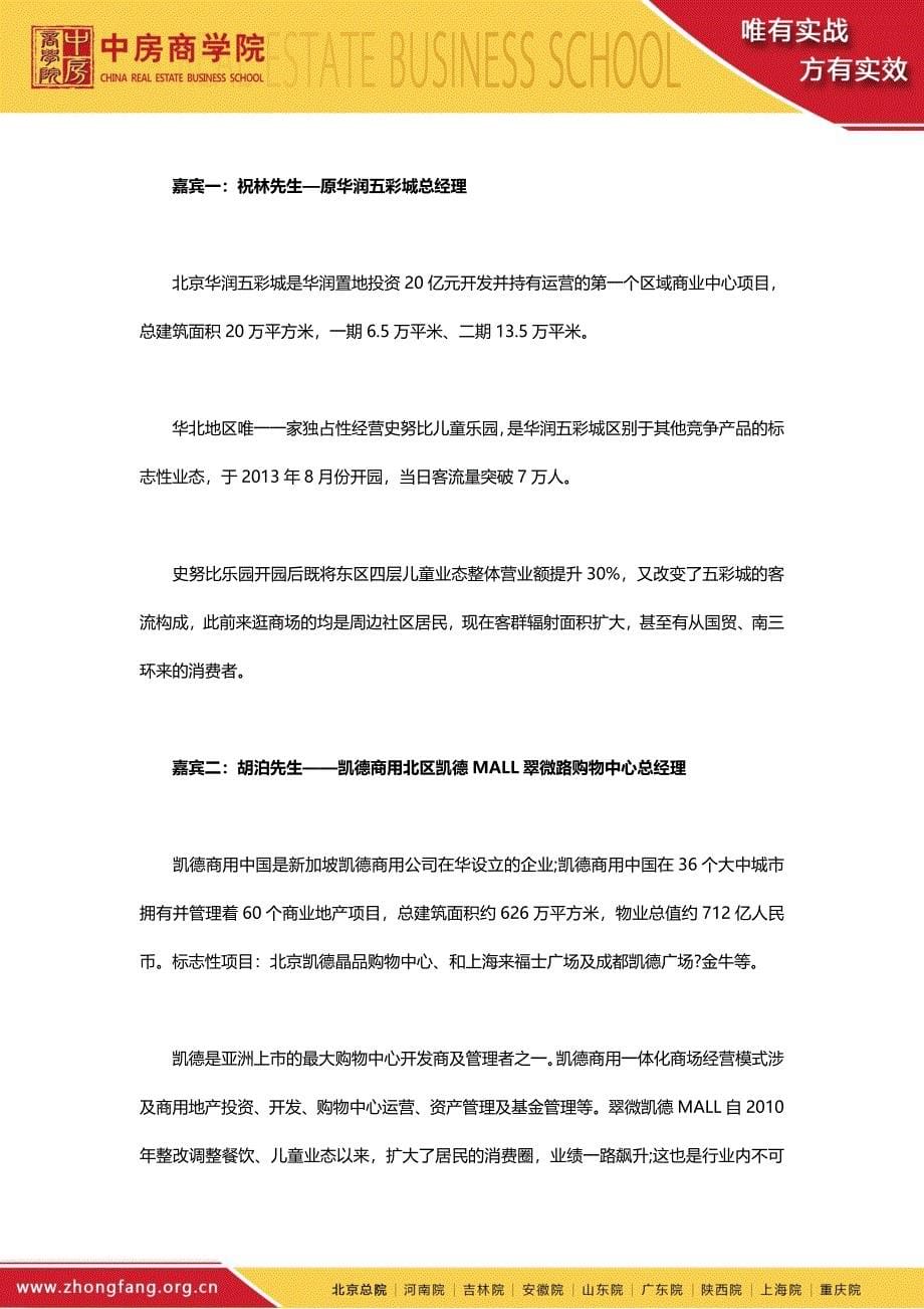 娱乐主题商业地产开发运营专业研讨会_第5页