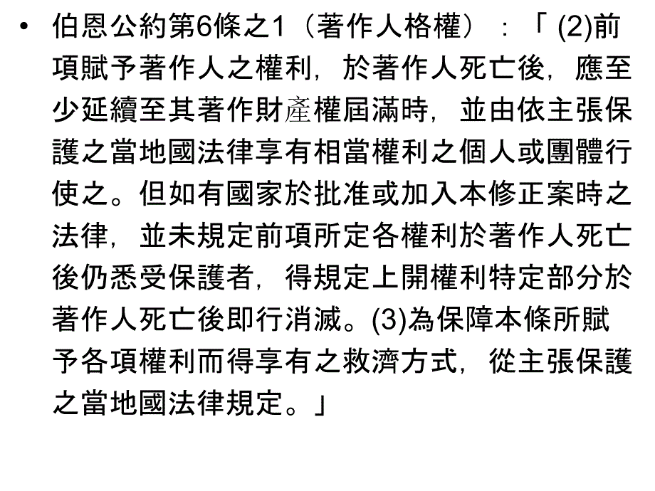 美国着作人格权之研究以大型装置艺术与场域特定艺术为例_第3页