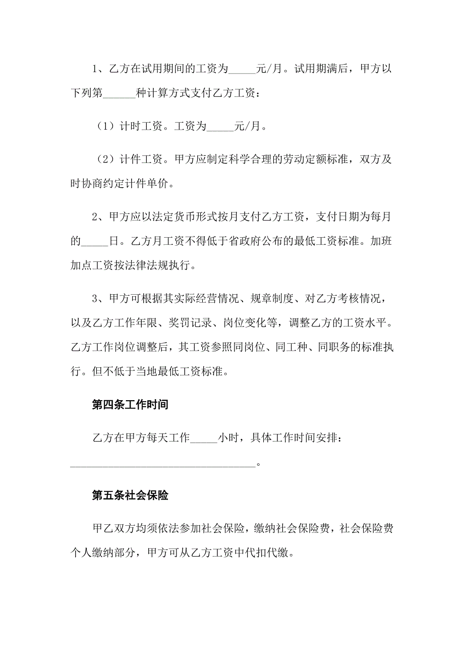 全日制劳动合同精选15篇_第2页