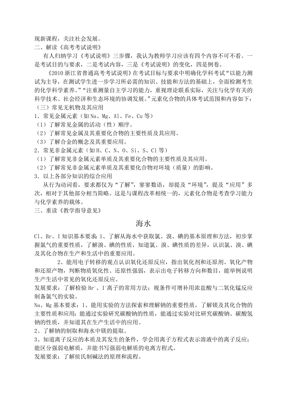 高考化学 元素化合物复习策略 苏教版_第3页