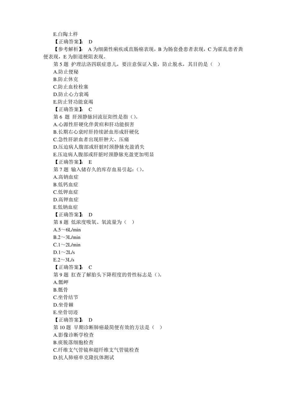 初级护师考前押密卷附答案(二)_第2页