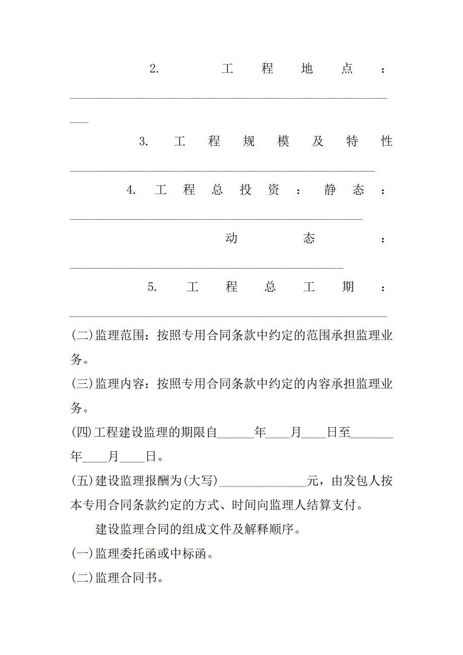 关于工程施工承包合同3篇工程施工承包合同纠纷案例_第2页